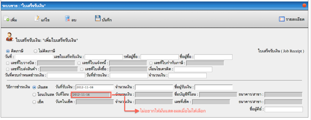 ไม่อยากให้มันแสดงผล