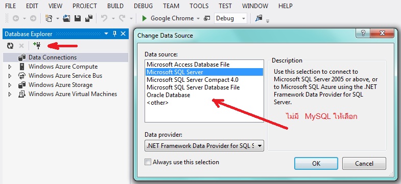 ไม่มี MySQL ให้เลือก