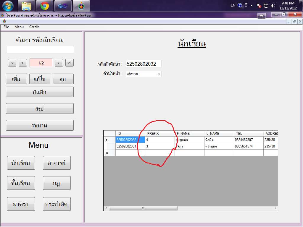 ค่าในฟิล Prefix ไม่เป็นไปตามที่ต้องการ