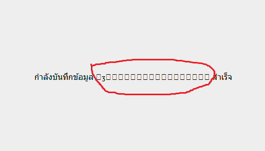 ตัวอักษรแปลกๆ
