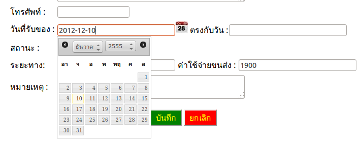 เลือกวันนที่ เลือกวันนที่