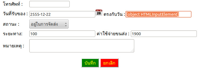 error ตามนี้