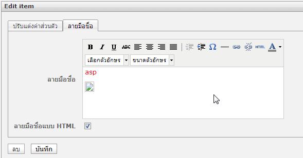 วิธีใส่ รูปภาพให้เป็น signature ของเรา