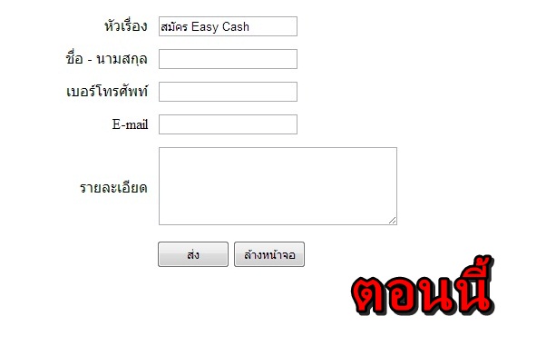 ณ ตอนนี้