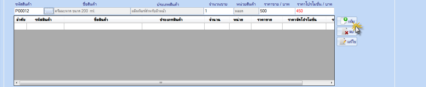 Add ข้อมูลลง DatagriView