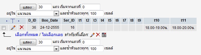 ตารางที่อยากให้ insert