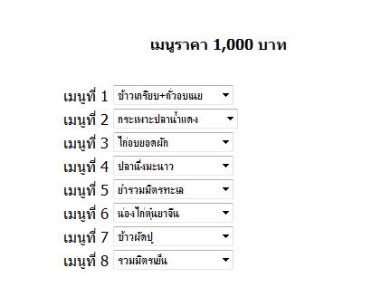 list menu รายการอาหาร