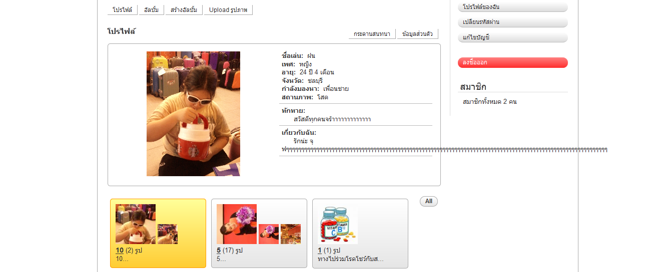 ตรง เกี่ยวกับฉัน