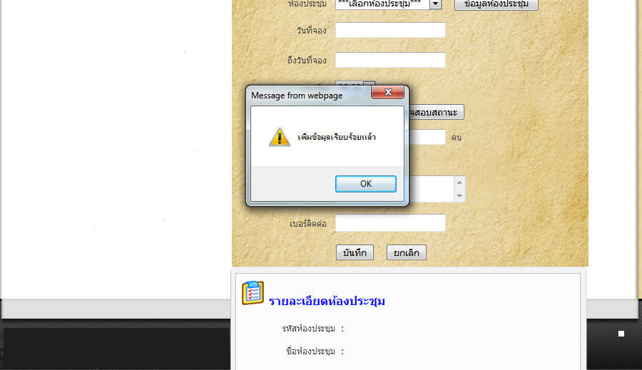 ใช้ Alert แล้ว ModalPopupExtender ขึ้นมาด้วย