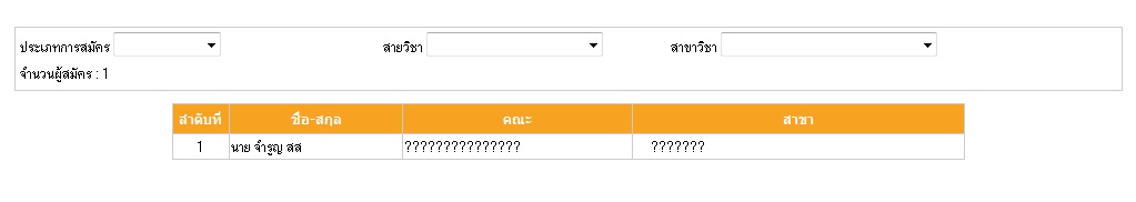 ฐานช้อมูลฃื่อนักเรียน
