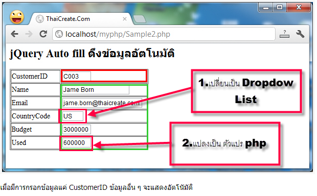 การดึงข้อมูลอื่น ๆ มาแสดง ใน Textbox ,Dropdow List อัตโน