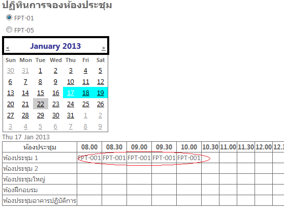 ตารางเวลา-ห้องประชุม2