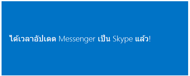 MSN to Skype