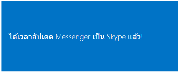 MSN to Skype MSN to Skype