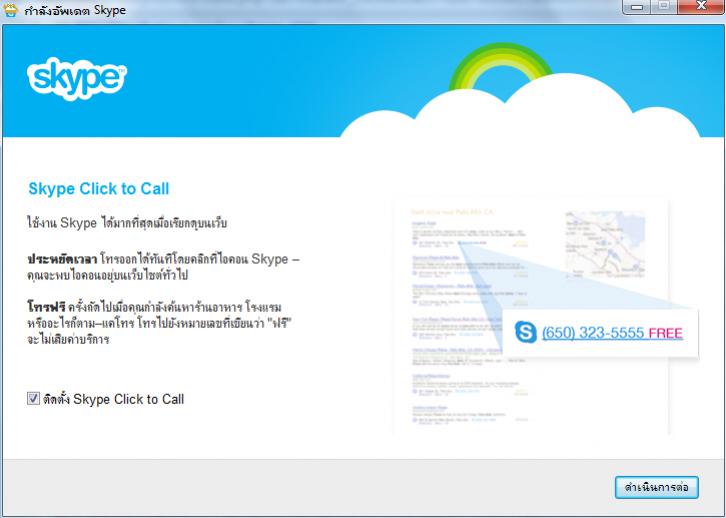 MSN to Skype MSN to Skype