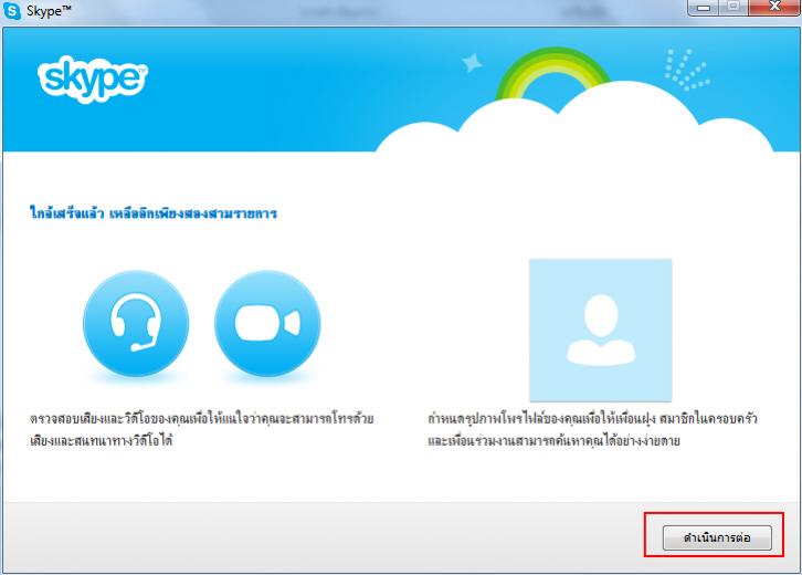 MSN to Skype Login