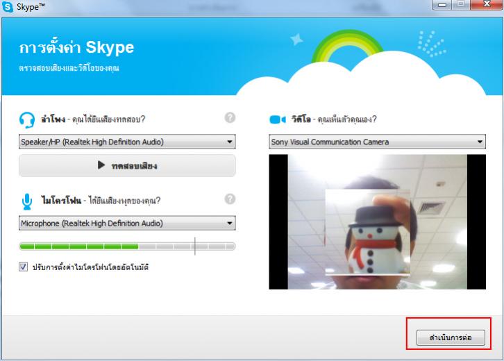 MSN to Skype Login