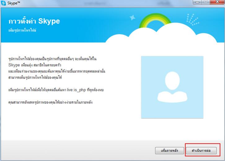 MSN to Skype Login 3