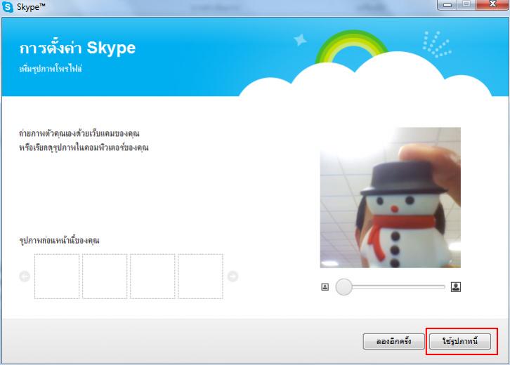 MSN to Skype Login