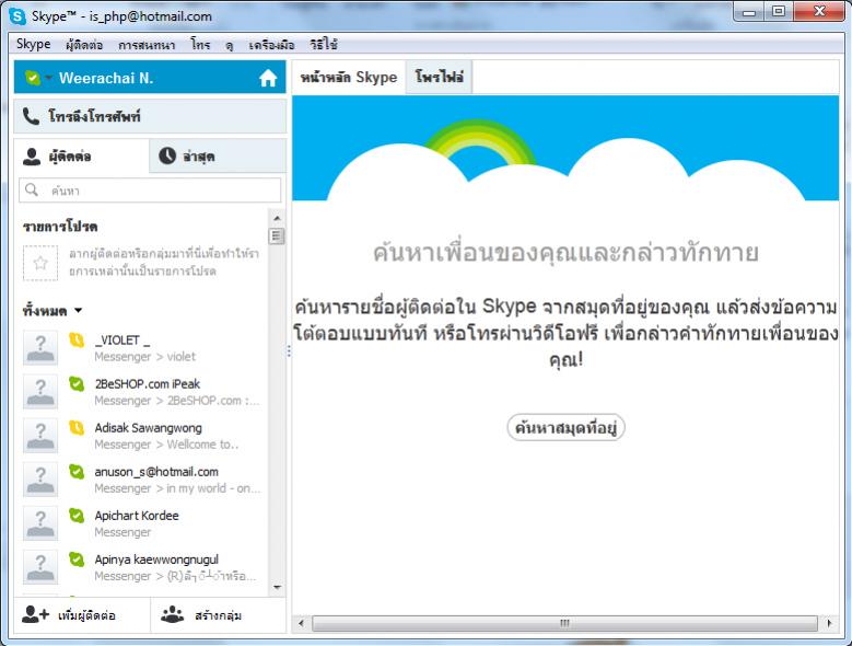 MSN to Skype Login