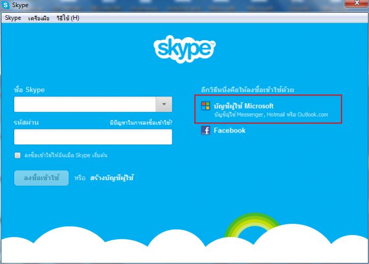 MSN to Skype