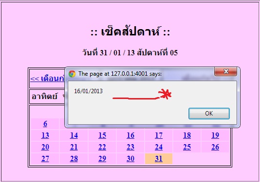 แสดงสัปดาห์ที่ แสดงสัปดาห์ที่