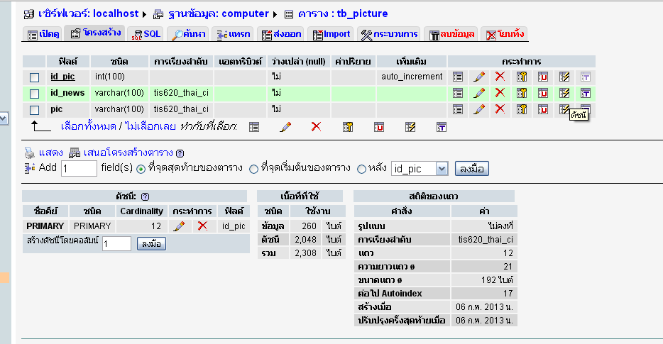 ฐานข้อมูลครับ