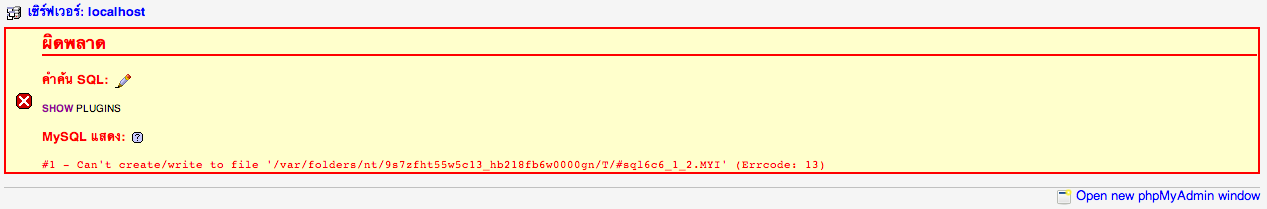 เปิดเข้า phpMyAdmin เออเร่อ