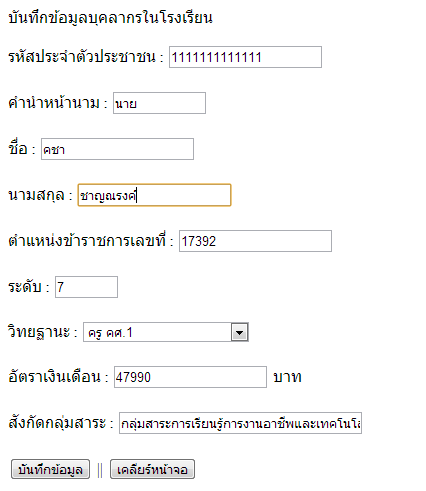 หน้าฟอร์มที่ส่งมา