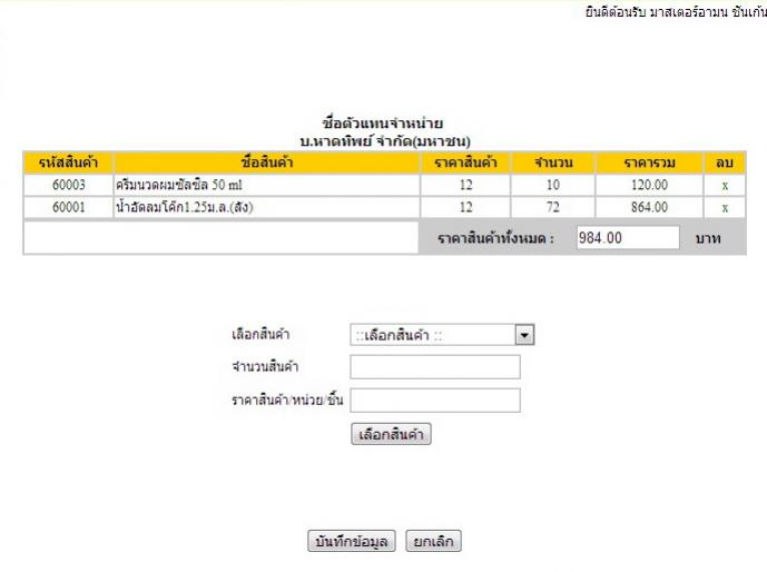 รับสินค้า