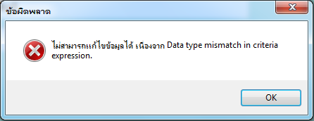 มัน Error ตรงไหนค่ะ มัน Error ตรงไหนค่ะ