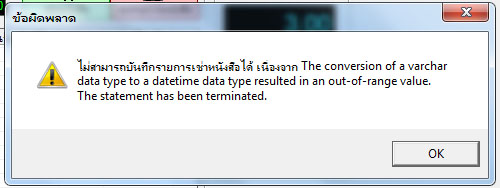 เดือน error