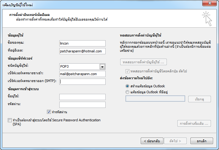 กำหนดบัญชีผู้ใช้งาน Outlook 2010