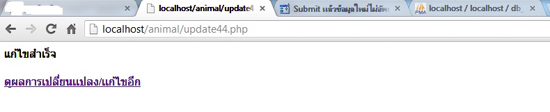 ขึ้นอัพเดทข้อมูลเรียบร้าย