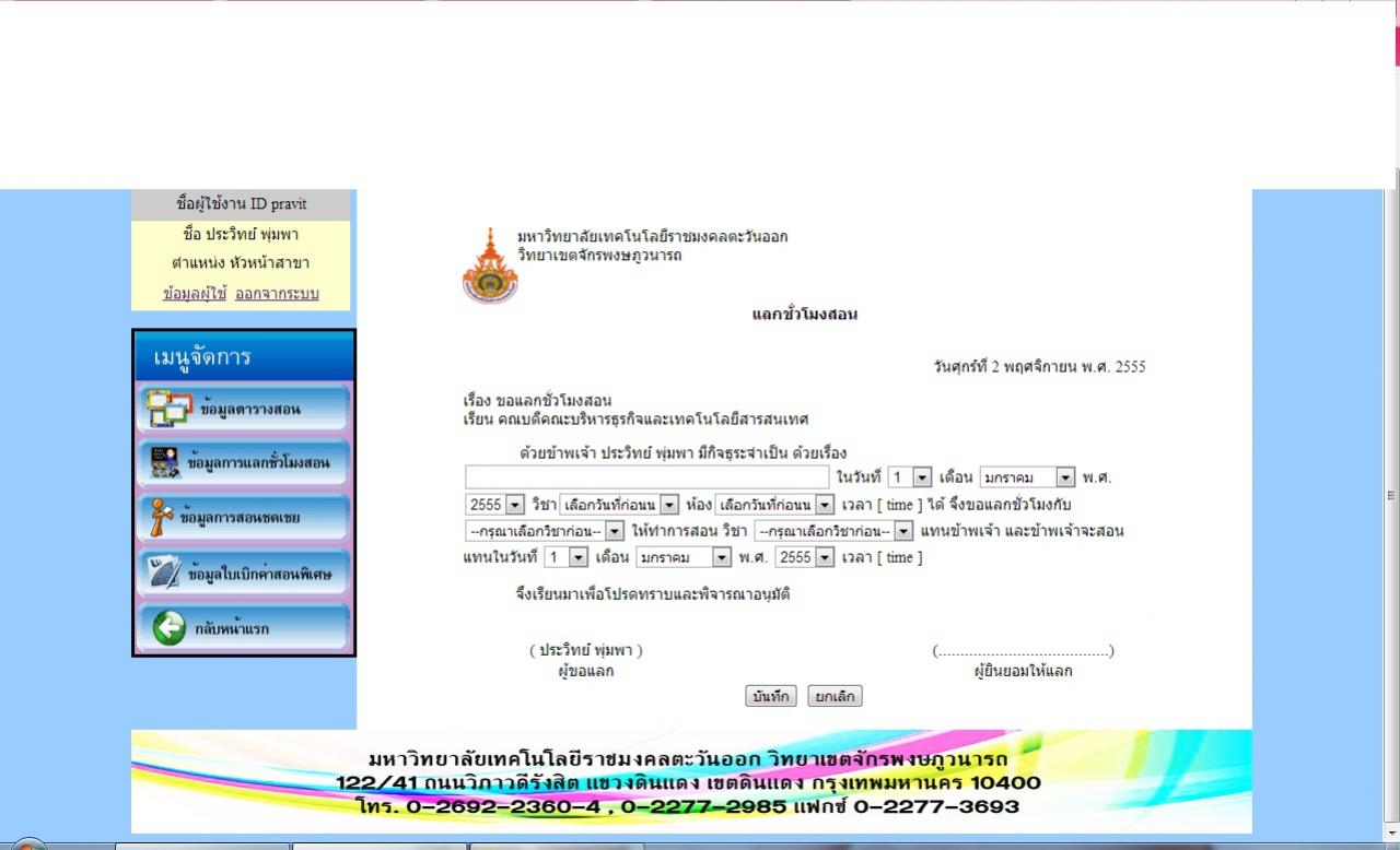 แลกชั่วโมงสอน แลกชั่วโมงสอน