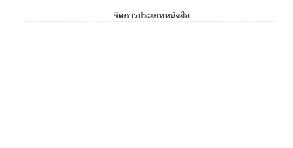 พอกด submit แล้วฟอร์มจะหายไป