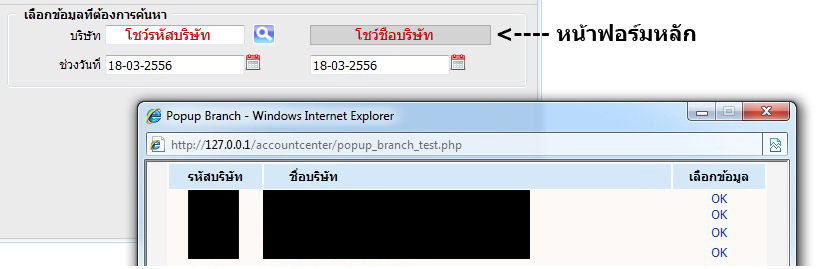การอัพเดทข้อมูลไปใชว์ในหน้าฟอร์มหลัก การอัพเดทข้อมูลไปใชว์ในหน้าฟอร์มหลัก