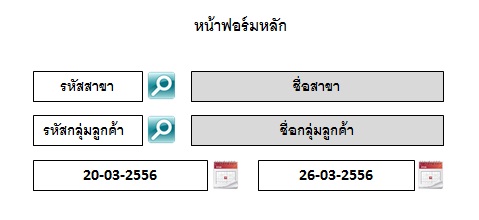 เลือกข้อมูล