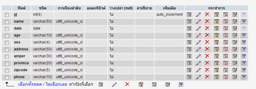 ดาต้าเบส