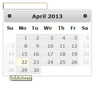 เลือกวันหยุดไม่ได้ เลือกวันหยุดไม่ได้
