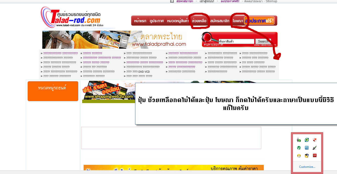 ปุ่ม ช้วยเหลือกดไม่ได้และปุ่ม โฆษณา ก็กดไม่ได้ครับ