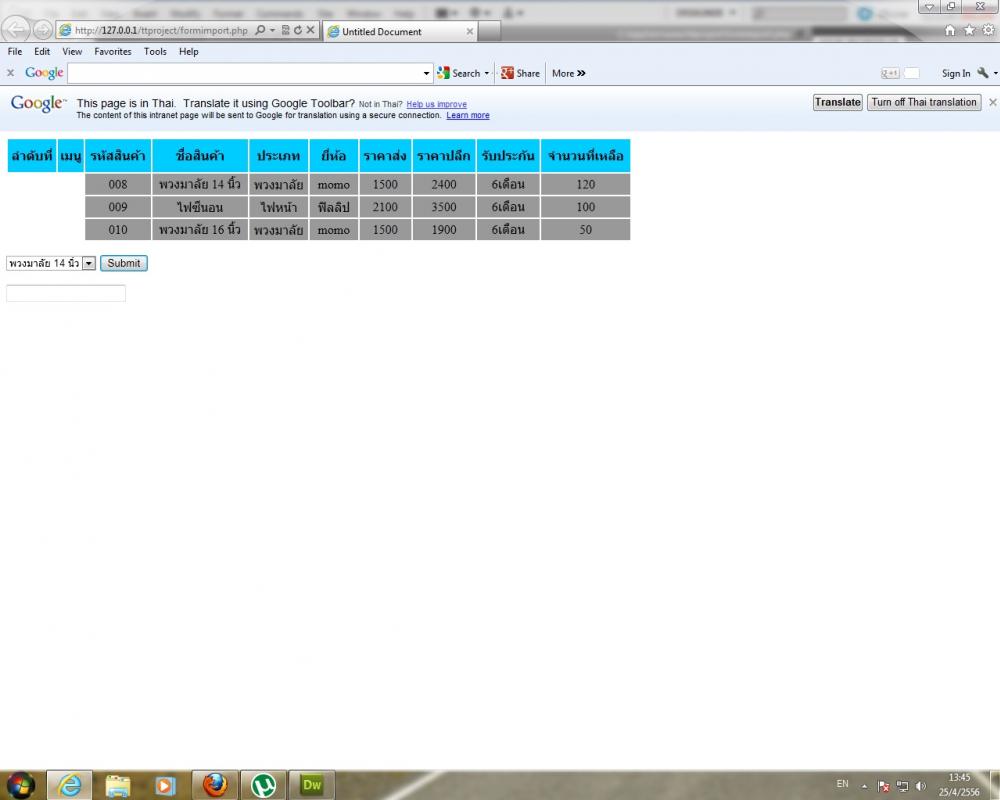 รูปตารางที่สร้าง