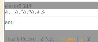 คิวรีข้อมูลออกมาเป็นภาษาต่างดาว