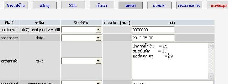หลังจากที่ insert ลง ฐานข้อมูล