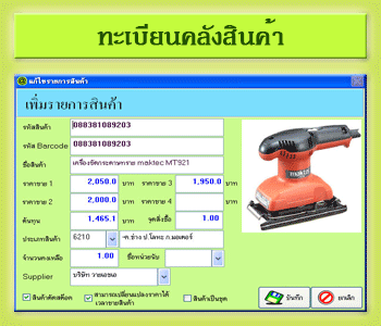 โปรแกรมสำเร็จรูป