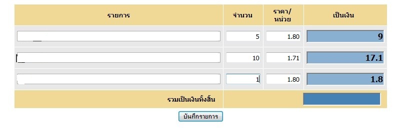 ตัวอย่างหน้าจอทีดึงข้อมูลจากฐานข้อมูล
