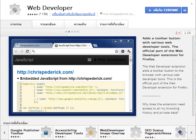 Chrome Web Developer