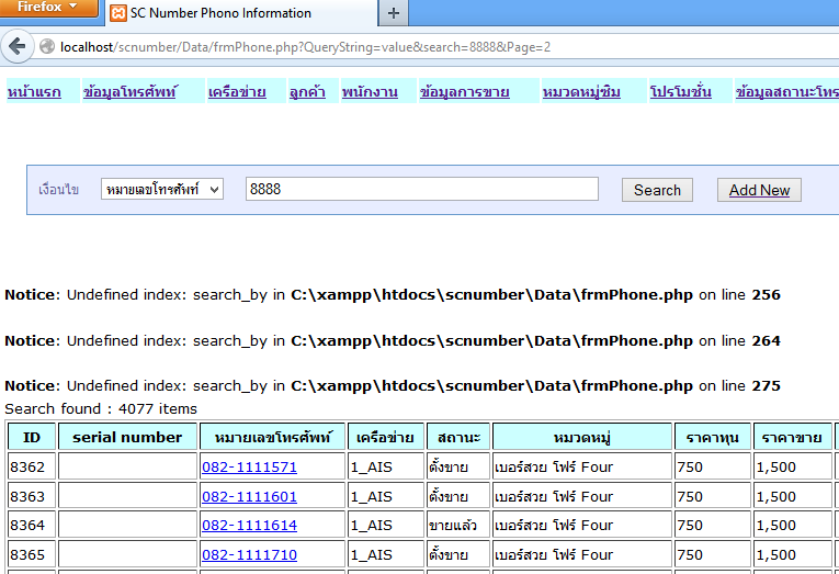 เก็บค่าได้ แต่คลิกหน้าถัดไปได้ผลไม่ตรง
