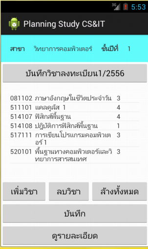 หน้าจอดังรูปค่ะ