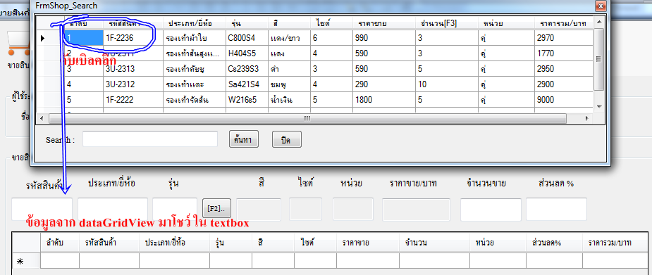  เลือกข้อมูลจาก datagrid แล้วข้อมูลส่งไปแสดงใน textbox อีก
